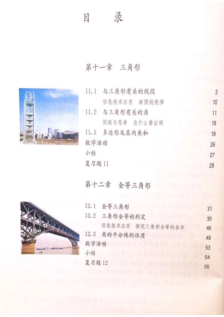 2013秋人教八上数学PDF 20M.pdf_第3页