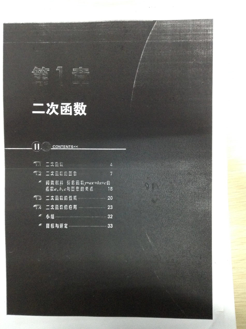 2014秋浙教版9上教材.pdf_第3页