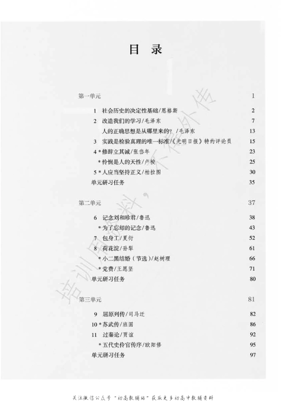 2019选择性必修中.pdf_第1页
