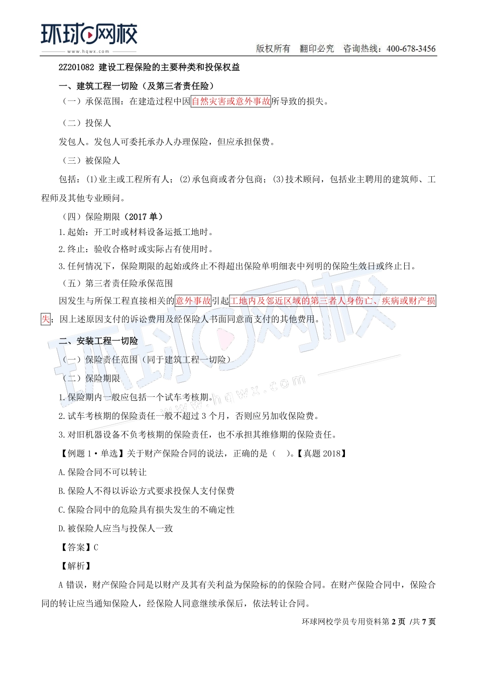 2019二建（法规）直播班_第08讲.pdf_第2页