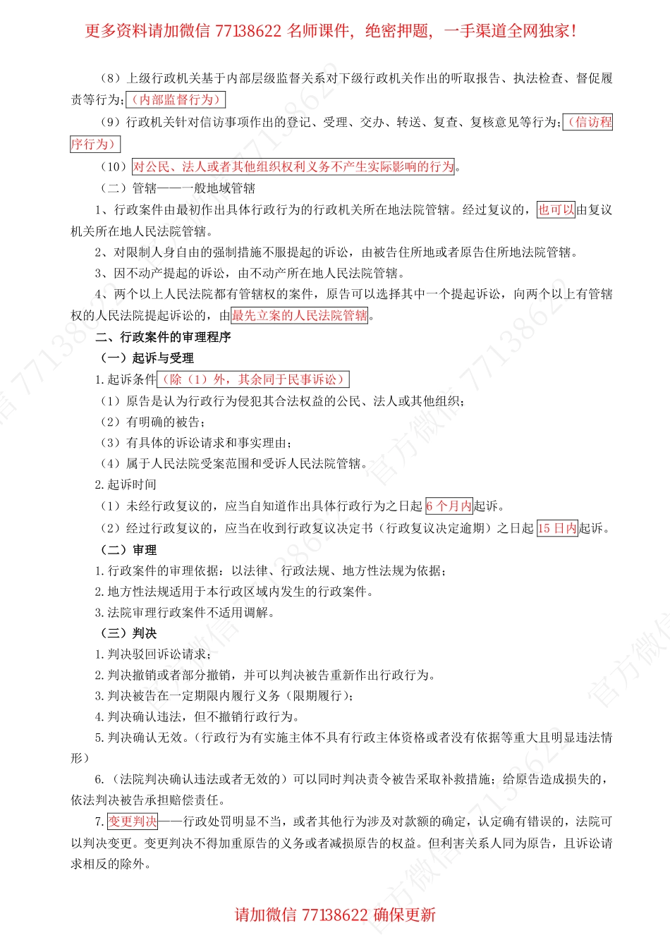 2019二建（法规）直播班_第42讲.pdf_第2页