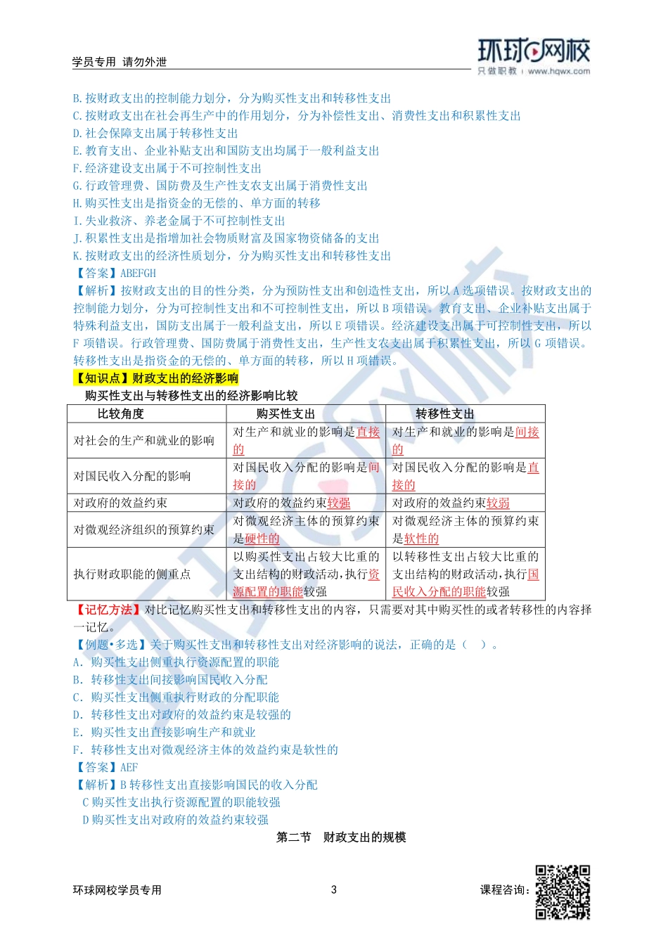 2022中经-财税刘文秀-精讲班-第2章.pdf_第3页