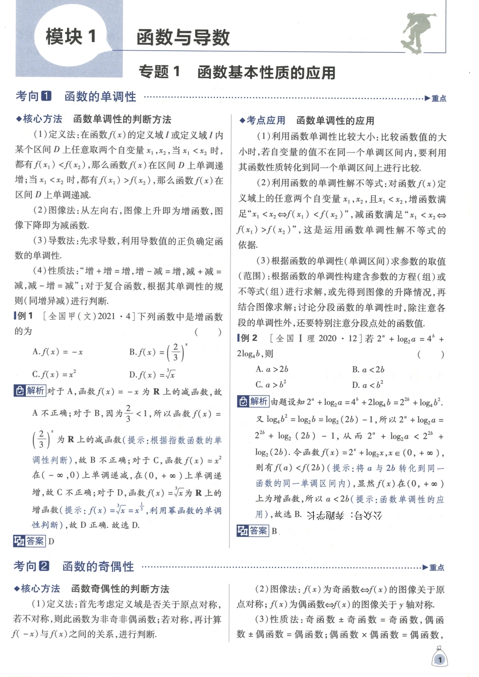 2023版《高考必刷题合订本（新教材版）》-数学 狂K重难点(1)_PDF密码解除.pdf_第3页