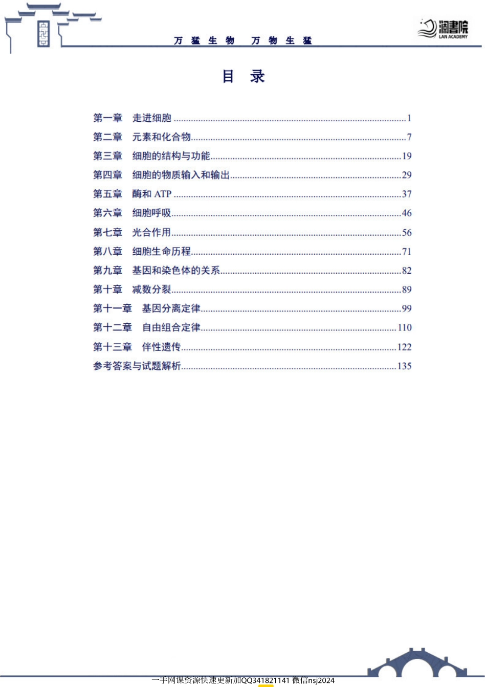 2023-生物【暑假】完整讲义.pdf_第1页