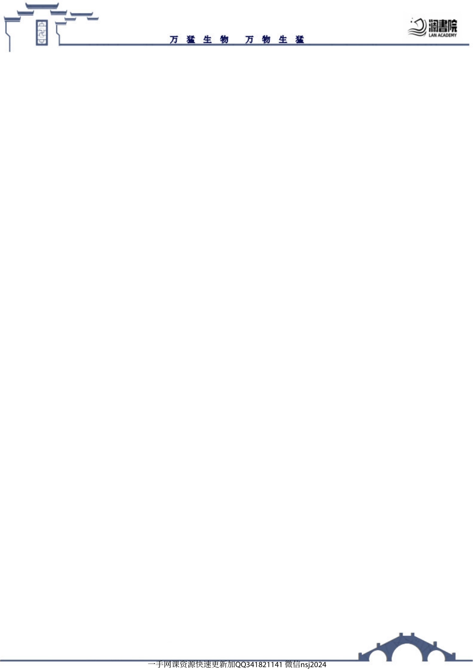 2023-生物【暑假】完整讲义.pdf_第2页