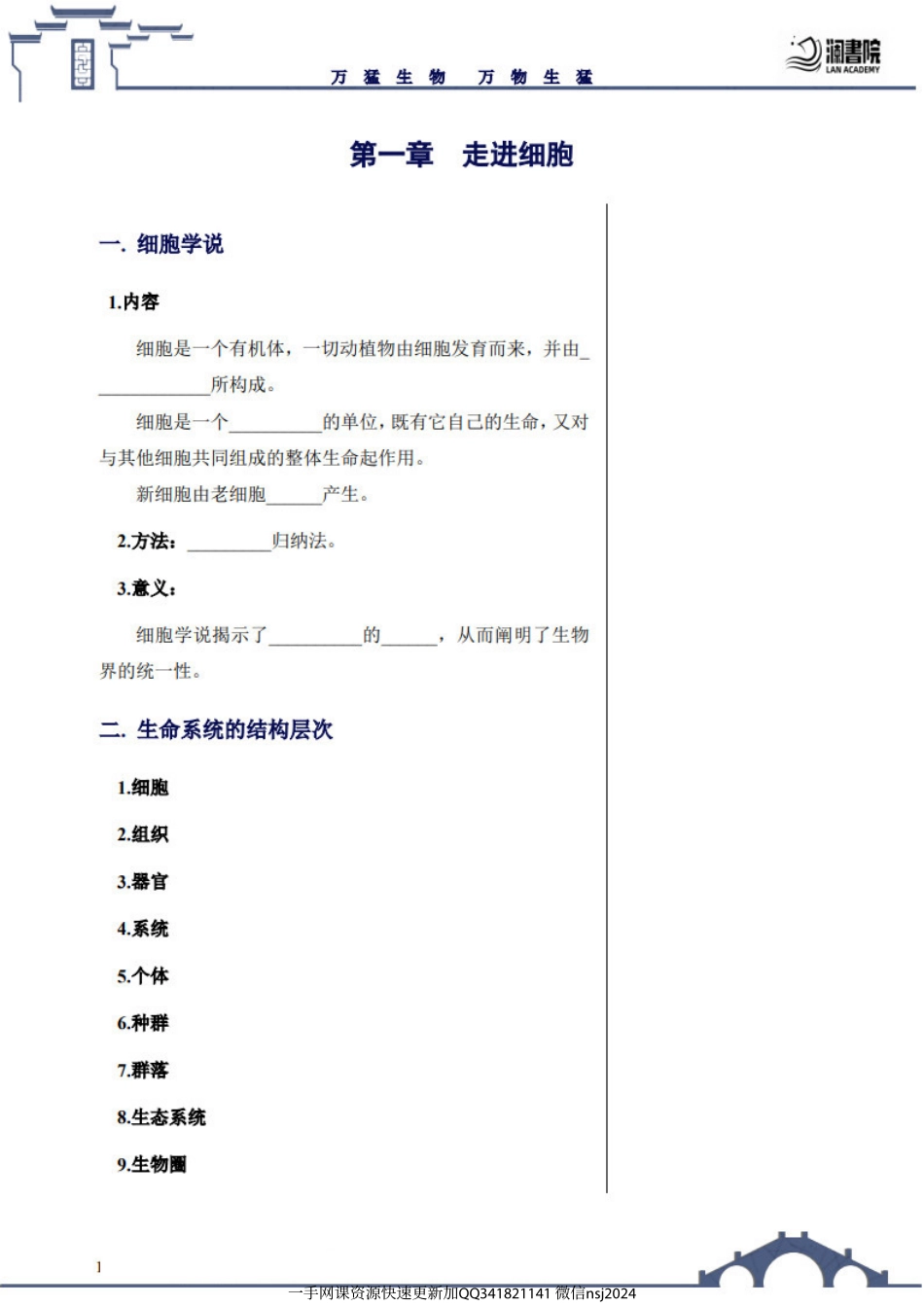 2023-生物【暑假】完整讲义.pdf_第3页