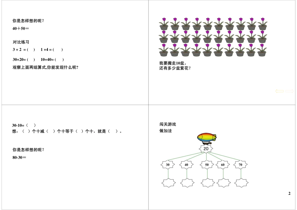 100以内的加法和减法1（一）.pdf_第2页