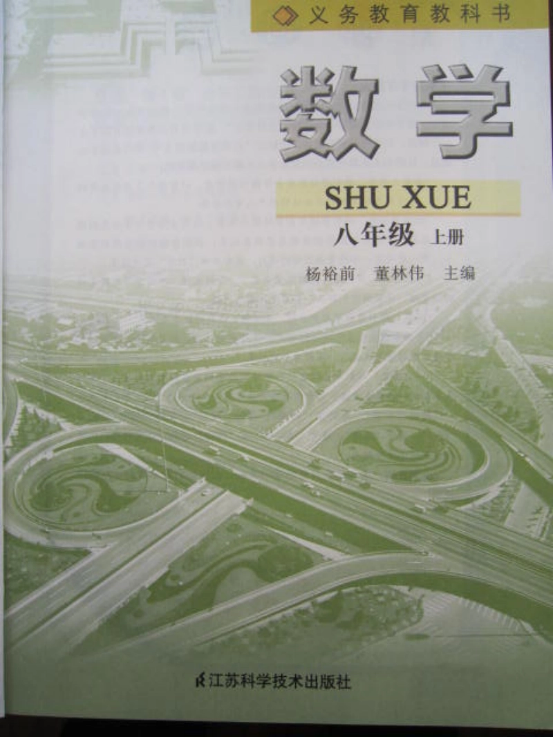 2013秋苏科版8上教材（彩图版）.pdf_第2页