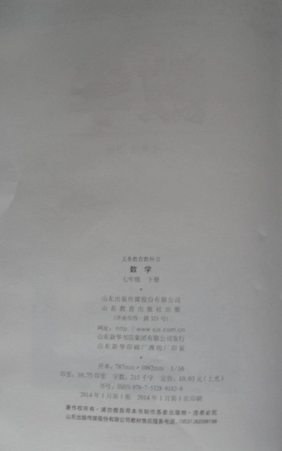 2014春鲁七下新课本.pdf_第3页