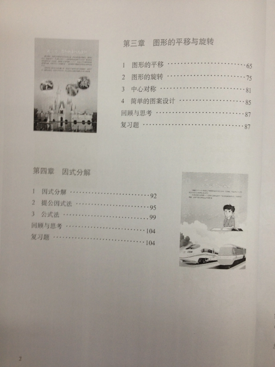 2014春北师版数学八年级下册（pdf）.pdf_第2页