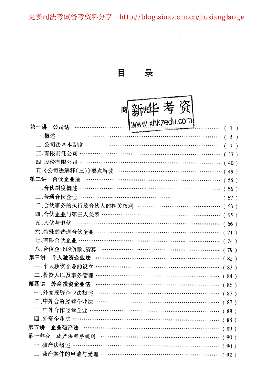 2014年司法考试名师讲义-商经.pdf_第2页