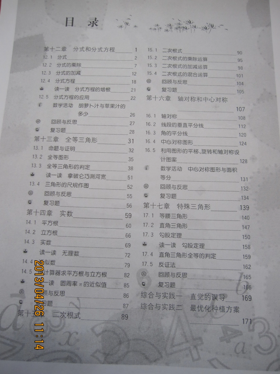 2013秋冀教八上.pdf_第1页