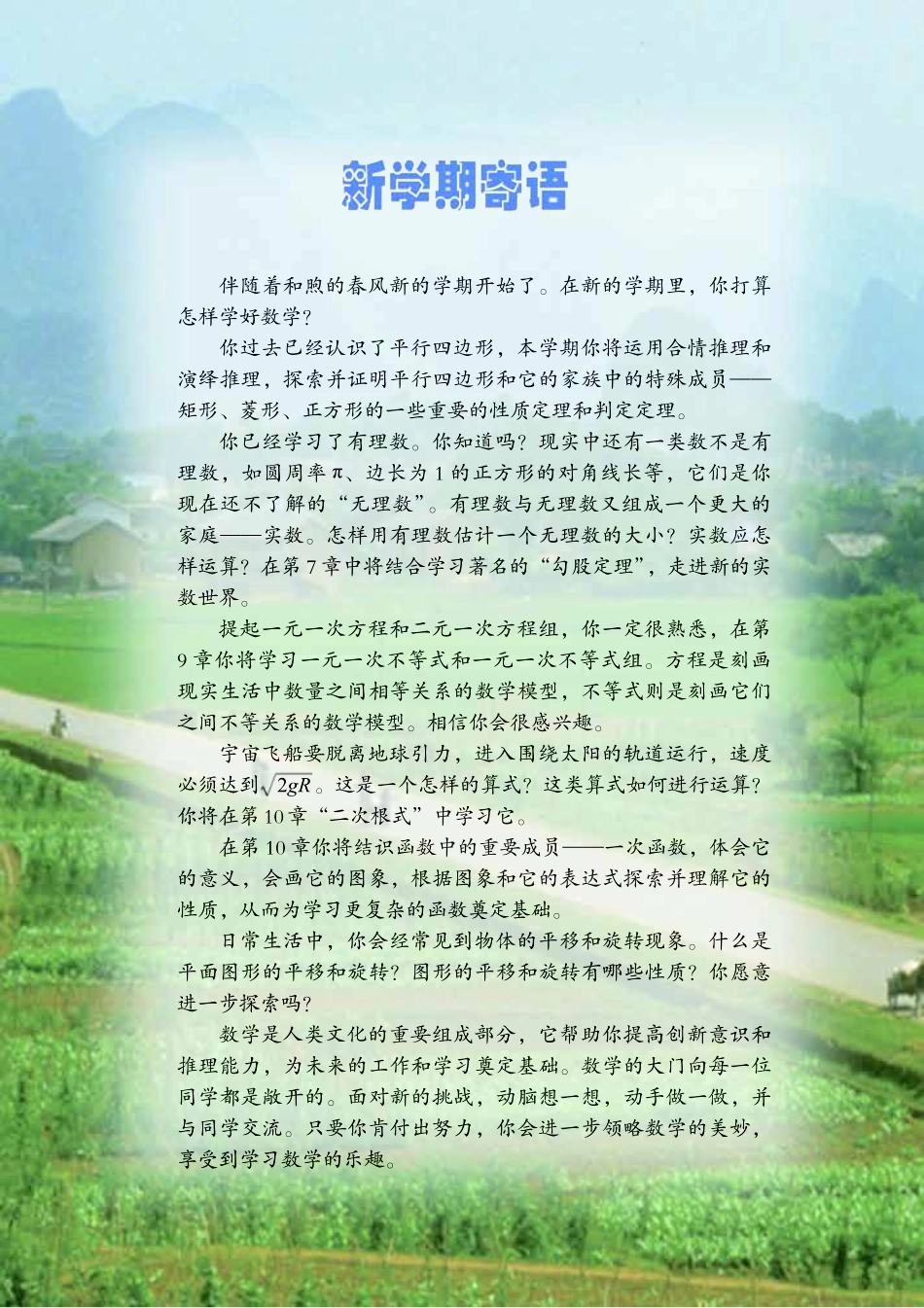 2014春青岛八数下.pdf_第2页