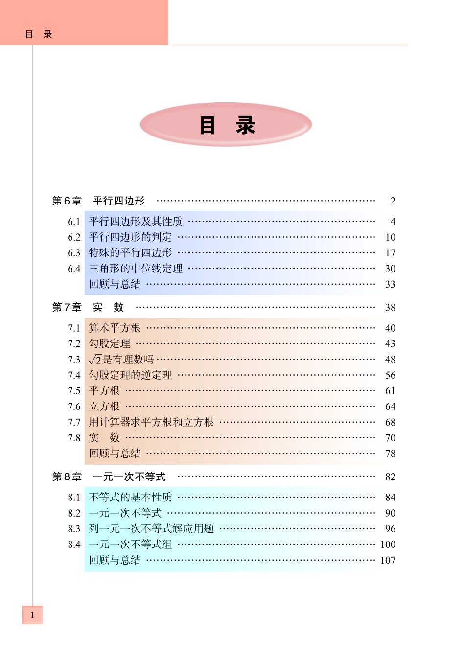 2014春青岛八数下.pdf_第3页