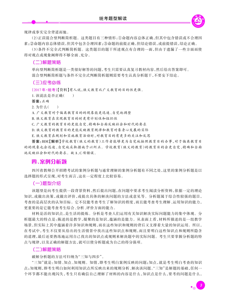 2019版招教 教材 四川教育理论教材1-12页.pdf_第3页