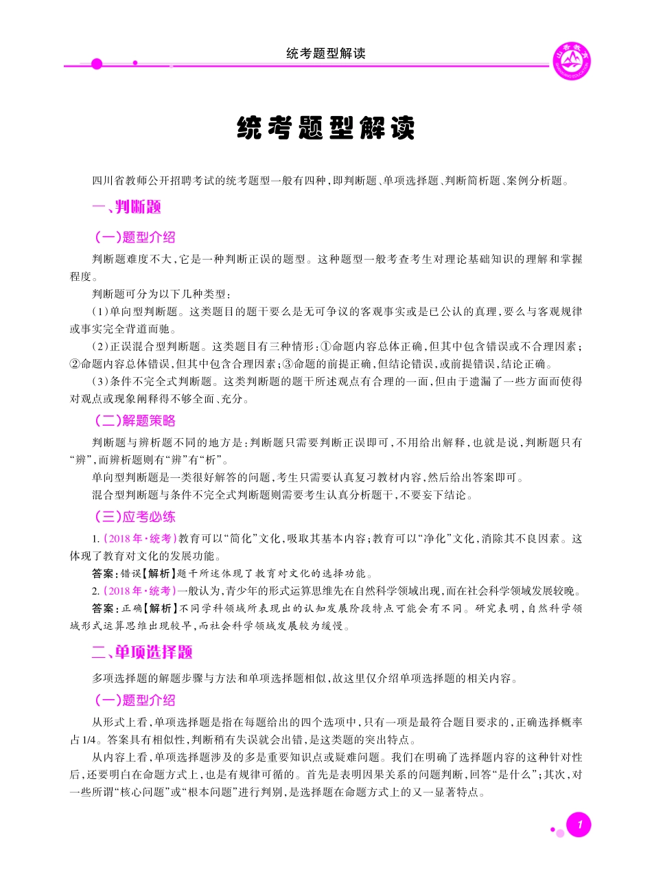 2019版招教 教材 四川教育理论教材1-12页.pdf_第1页