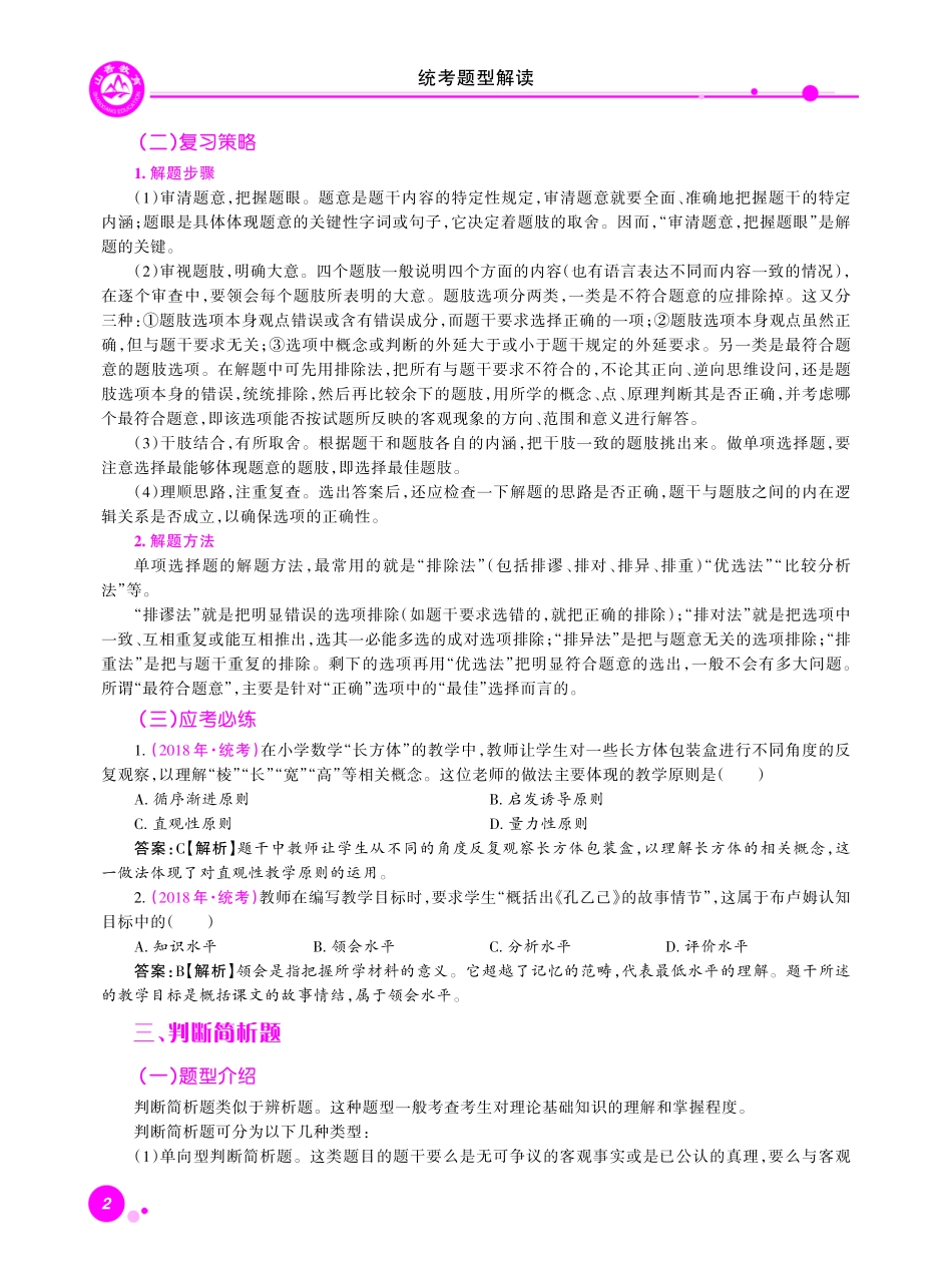 2019版招教 教材 四川教育理论教材1-12页.pdf_第2页