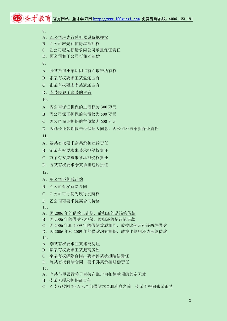 2014年国家司法考试试卷三参考答案.pdf_第2页