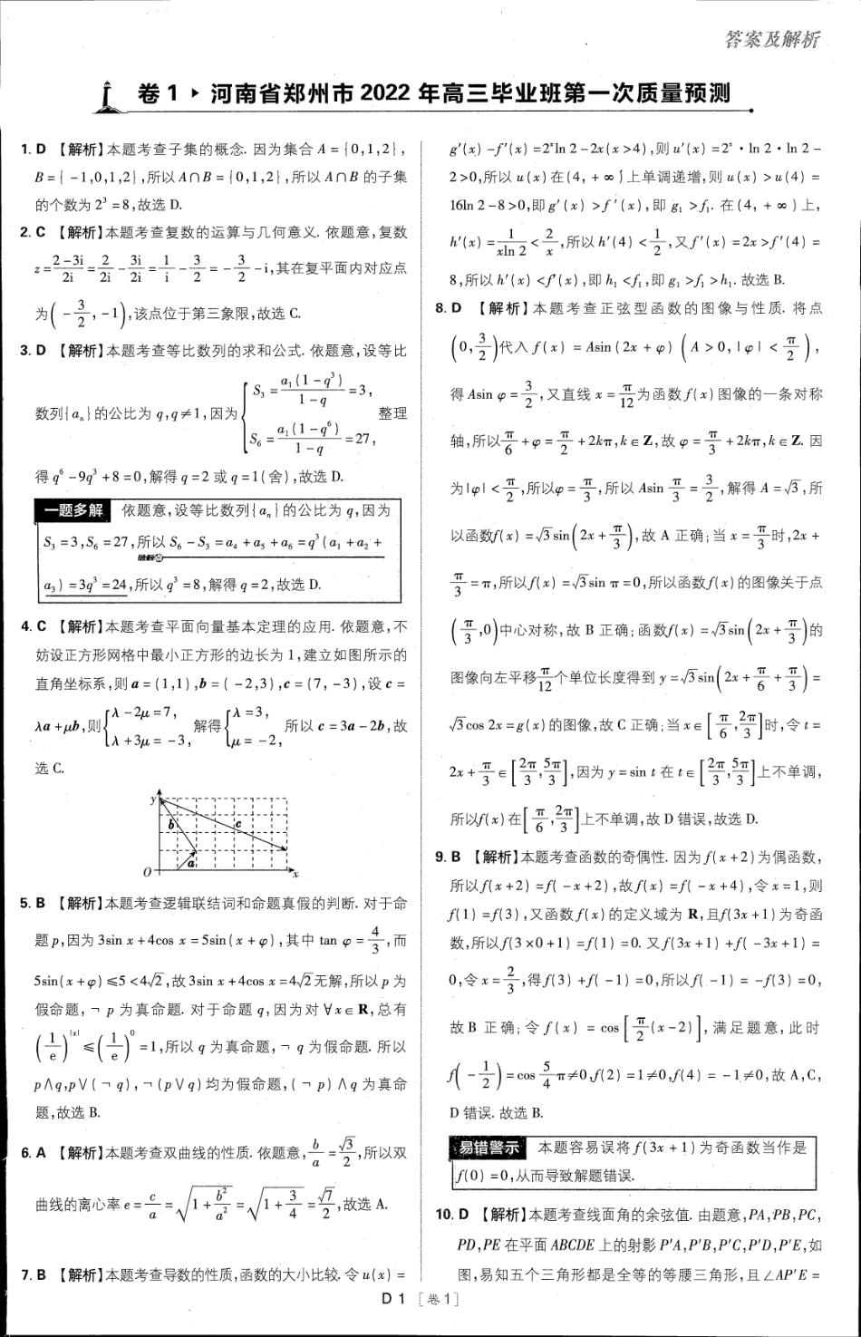 2023年必刷题42套文科答案(1).pdf_第1页