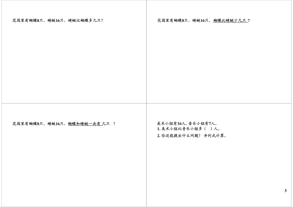100以内的加法和减法1（四）.pdf_第3页