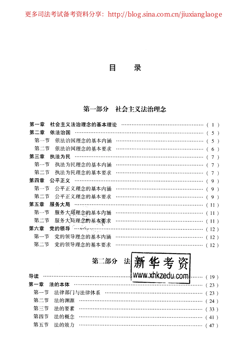 2014年司法考试名师讲义-理论法学.pdf_第3页