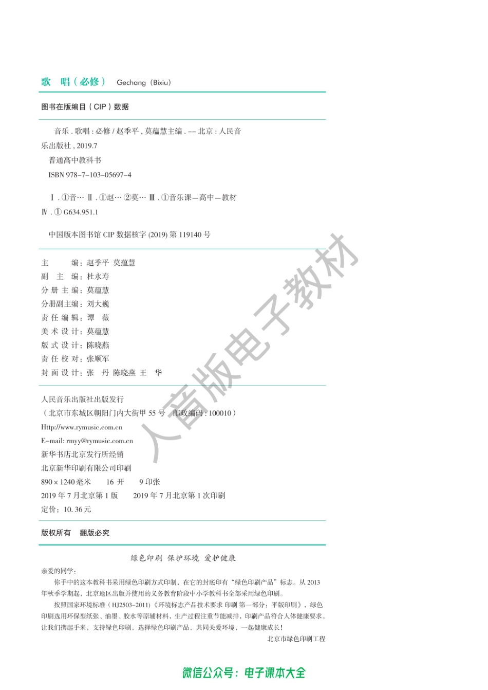 2017年版高中教材-歌唱（必修）.pdf_第3页