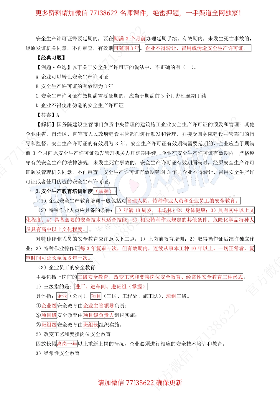 2019二建（管理）直播班_第44讲.pdf_第3页