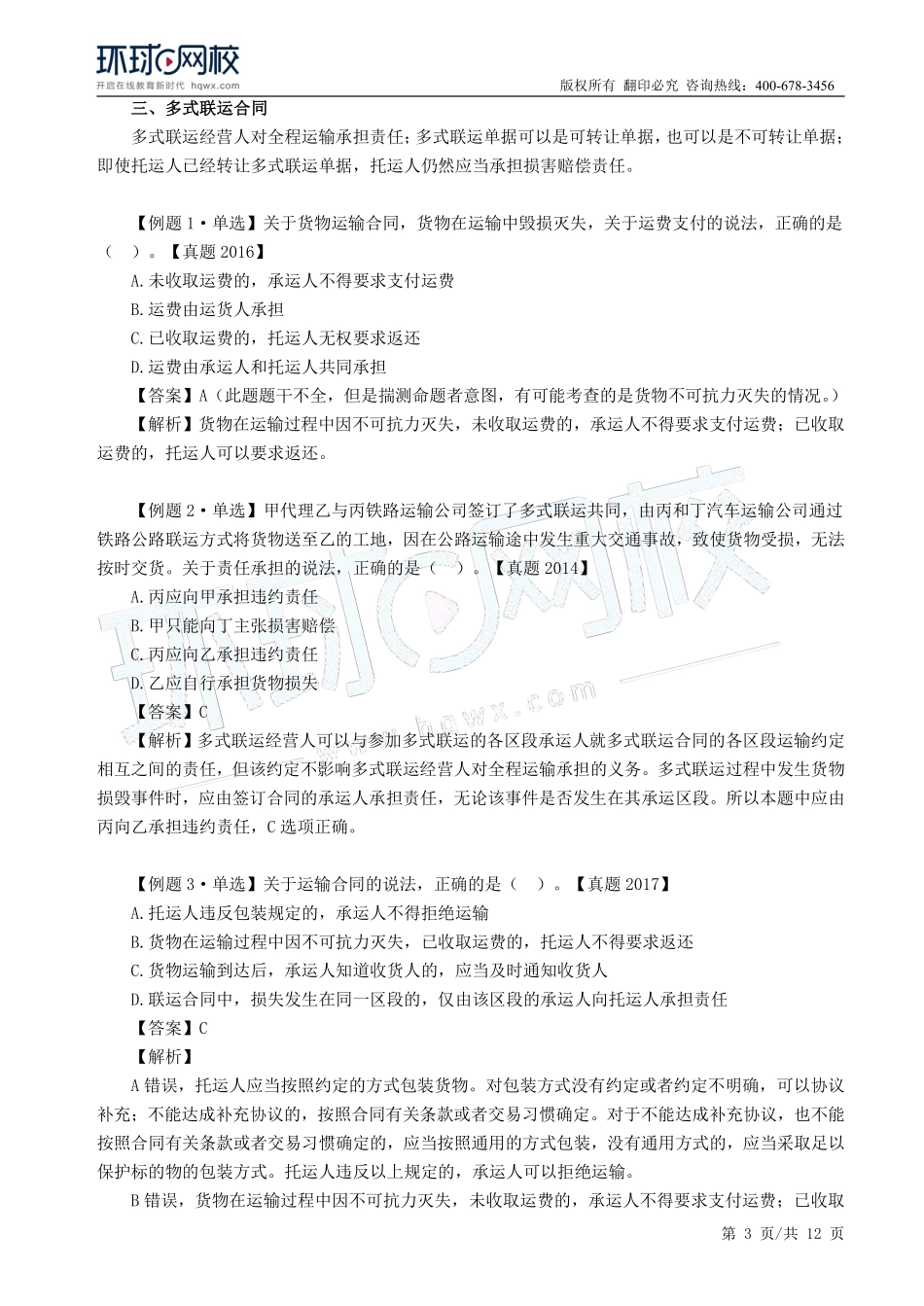 2019二建（法规）直播班_第23讲.pdf_第3页