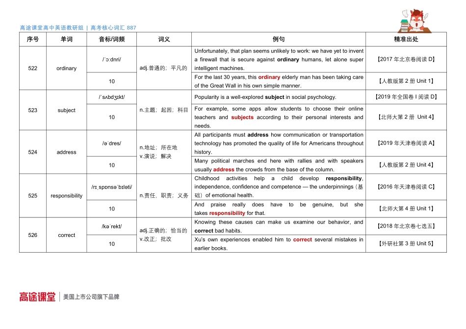 887词汇音频第18组词汇释义及教材例句46 .pdf_第3页