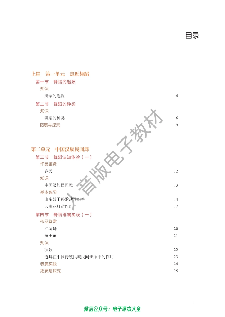 2017年版高中教材-音乐与舞蹈（必修）.pdf_第3页