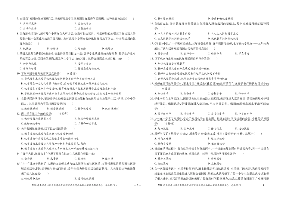 2019版招教 试卷 四川教育理论卷1-4页.pdf_第2页