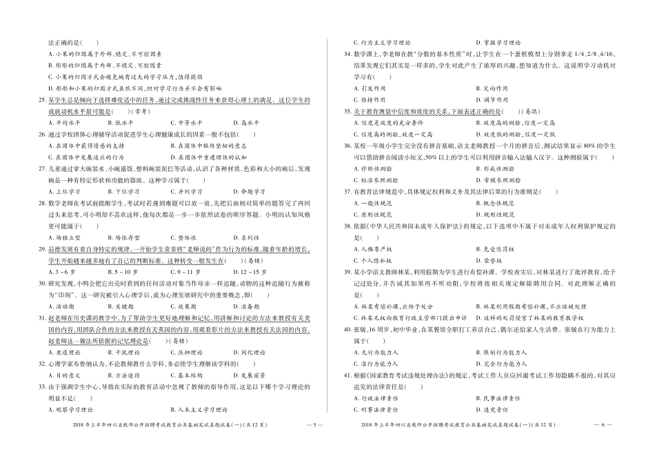 2019版招教 试卷 四川教育理论卷1-4页.pdf_第3页