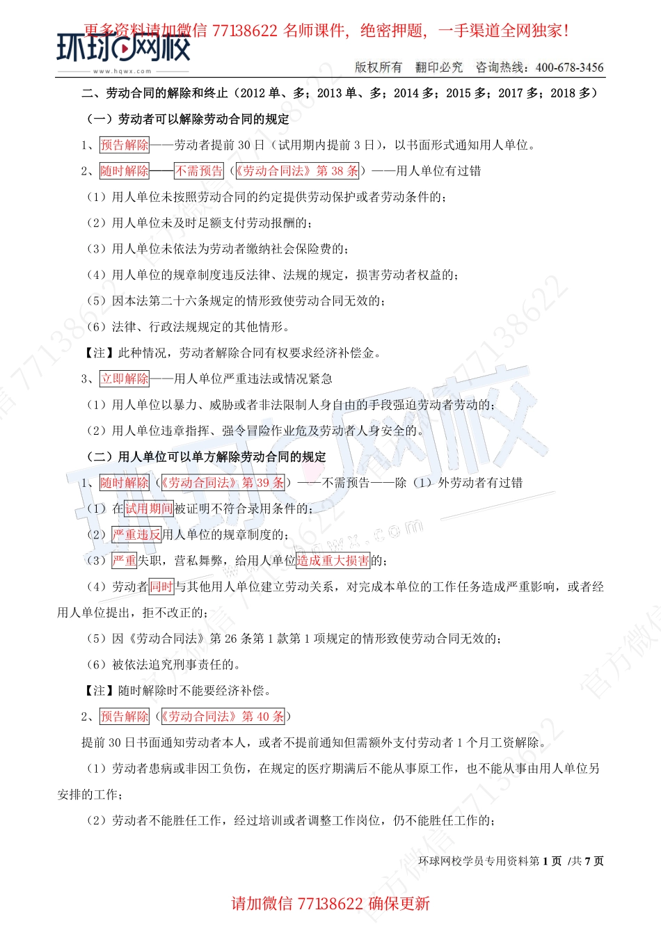 2019二建（法规）直播班_第25讲.pdf_第1页