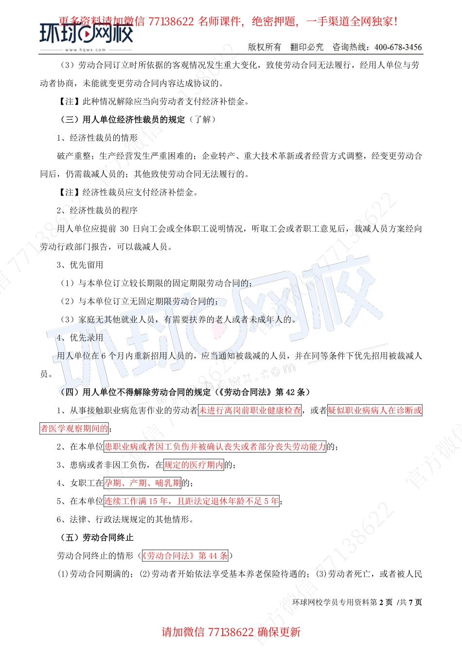 2019二建（法规）直播班_第25讲.pdf_第2页