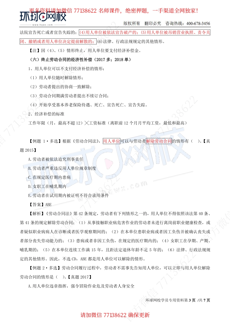 2019二建（法规）直播班_第25讲.pdf_第3页