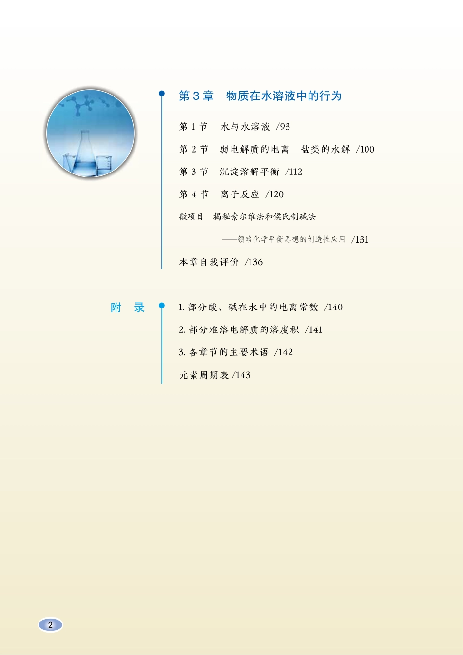 2019鲁科版高中化学选择性必修1.pdf_第3页