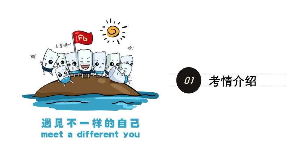 2019下数学教师资格面试考情解读(1).pdf_第3页