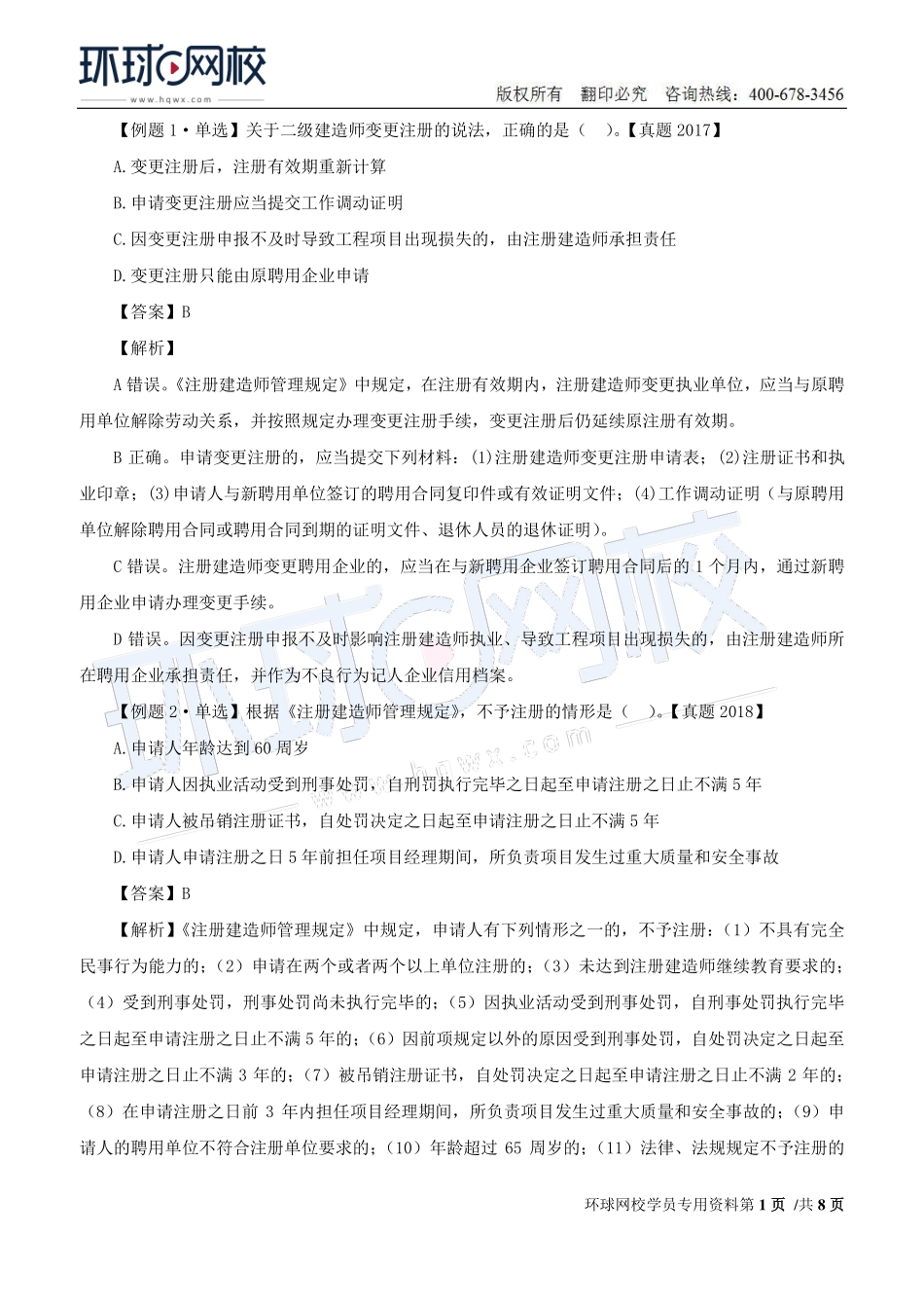 2019二建（法规）直播班_第11讲.pdf_第1页