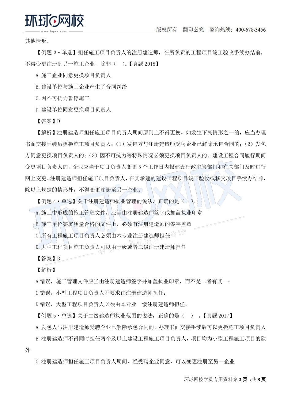 2019二建（法规）直播班_第11讲.pdf_第2页