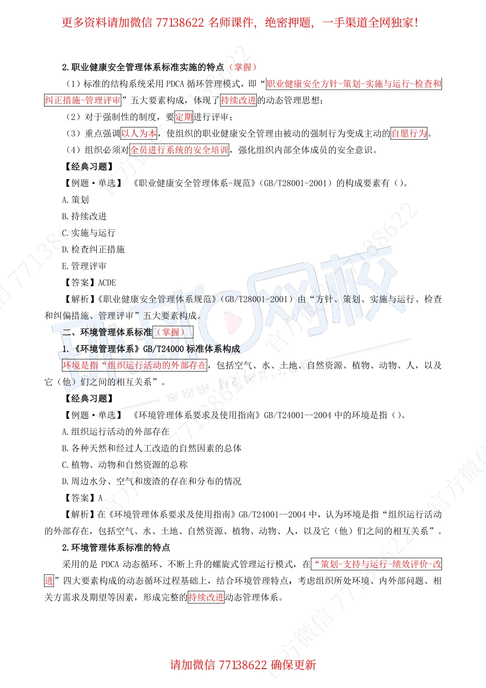 2019二建（管理）直播班_第43讲.pdf_第2页