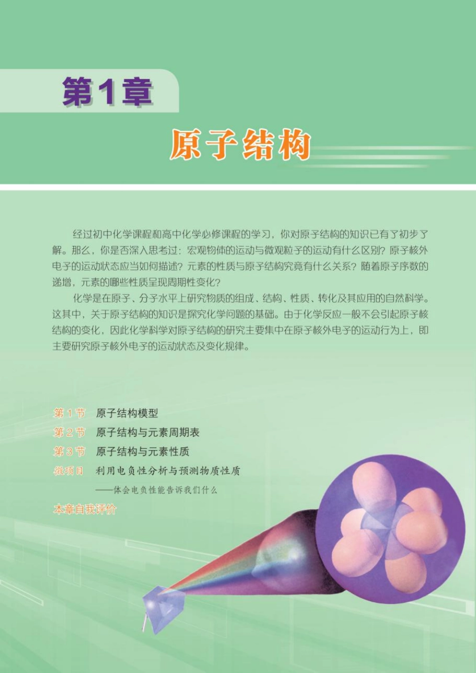 2019鲁科版高中化学选择性必修2.pdf_第2页
