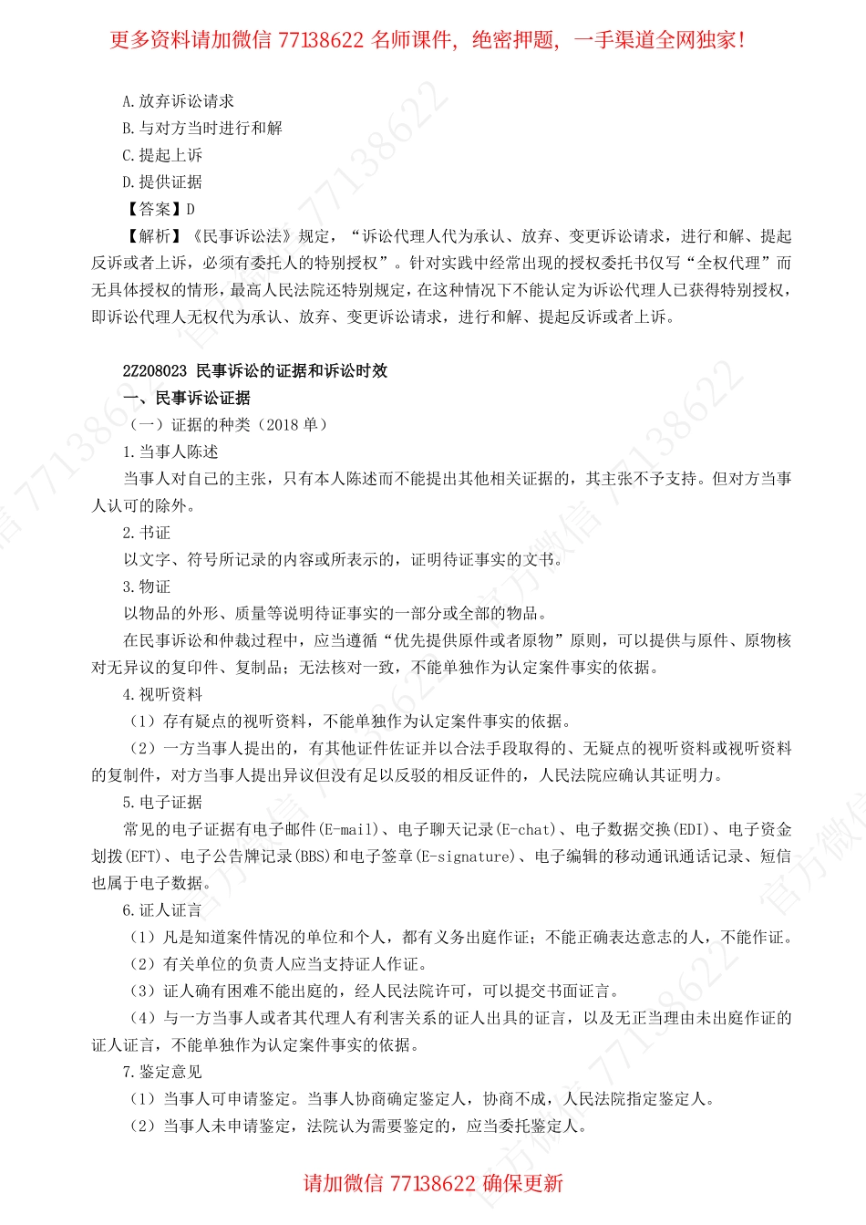 2019二建（法规）直播班_第38讲.pdf_第2页