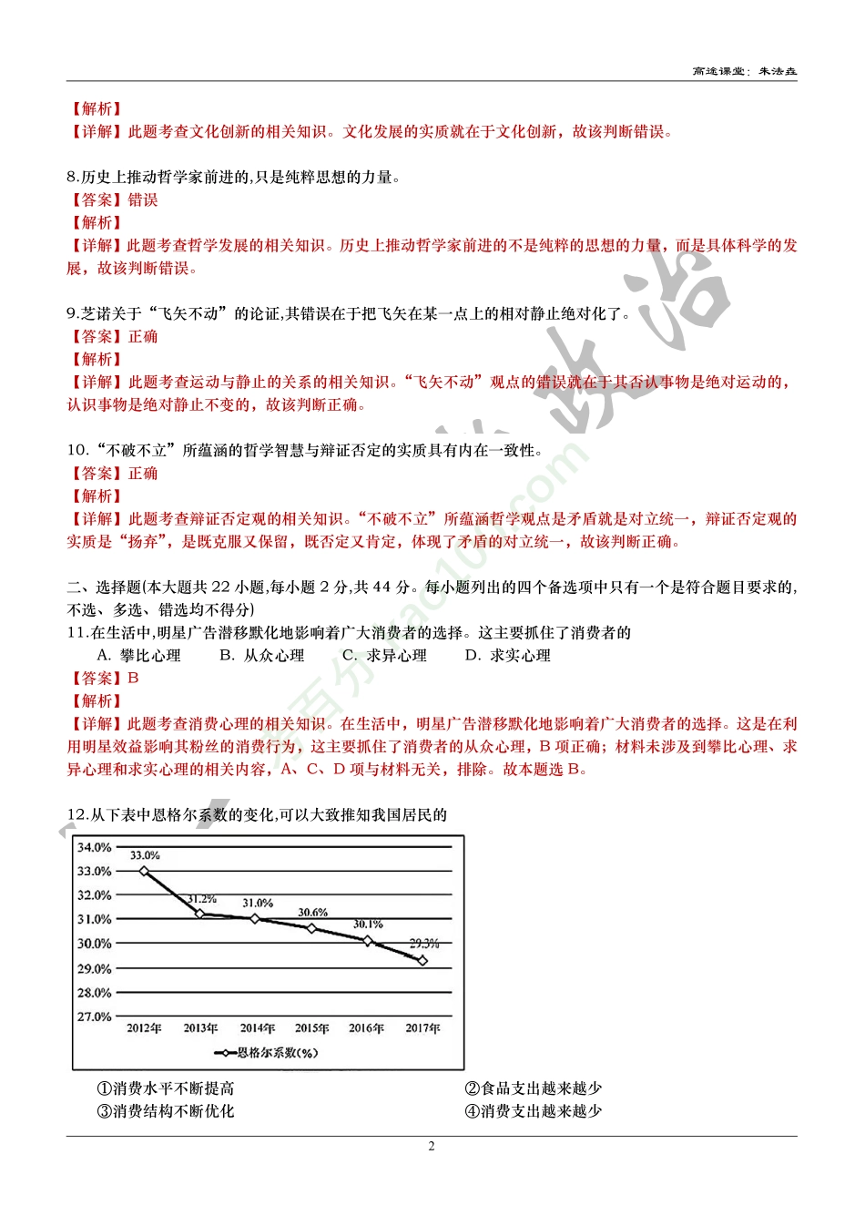 2019年浙江普通高中会考政治真题-解析.pdf_第2页