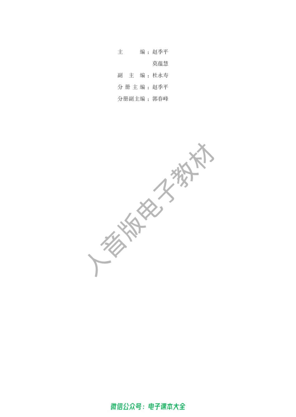 2017年版高中教材-演奏-吉他（必修）.pdf_第2页