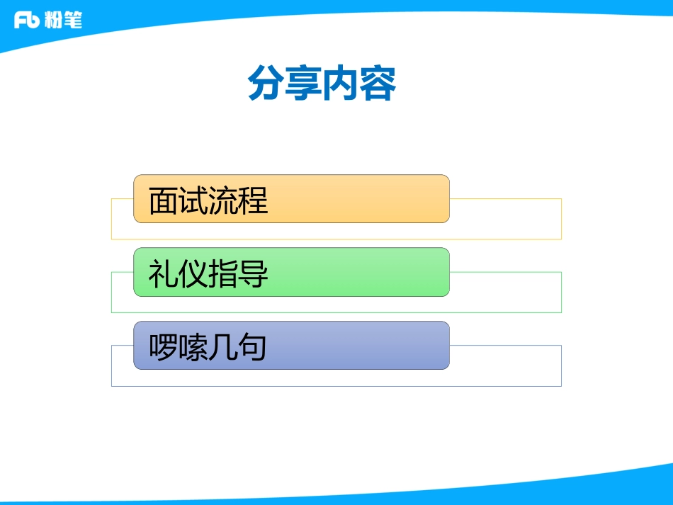 2019.11.27 礼仪指导-张欣欣.pdf_第2页