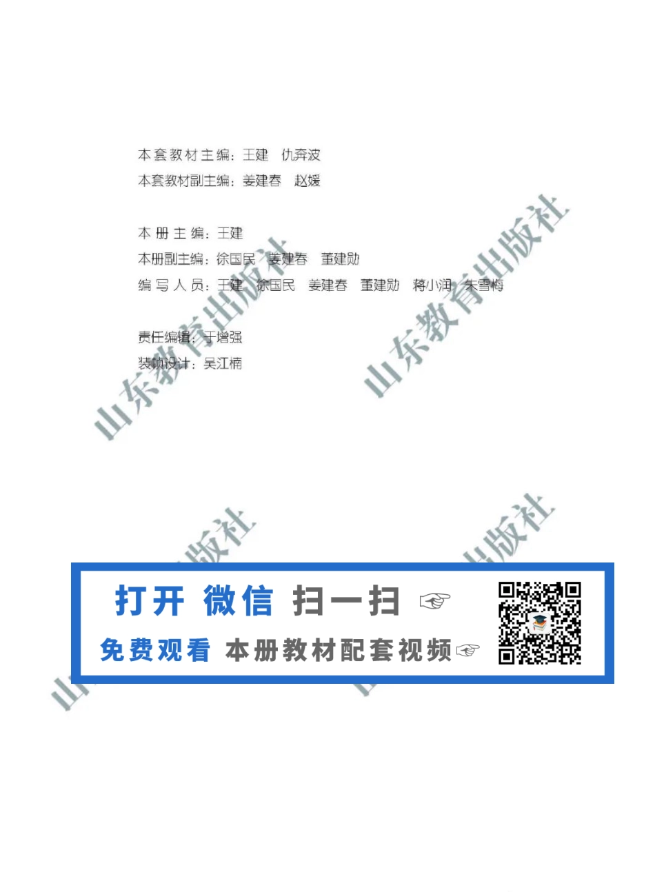 2019新鲁教版高中地理必修一.pdf_第3页