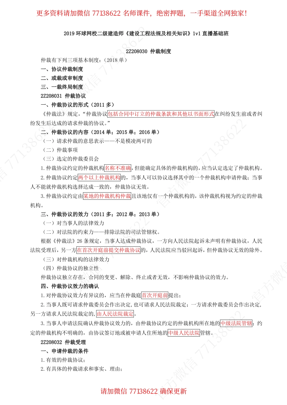 2019二建（法规）直播班_第41讲.pdf_第1页