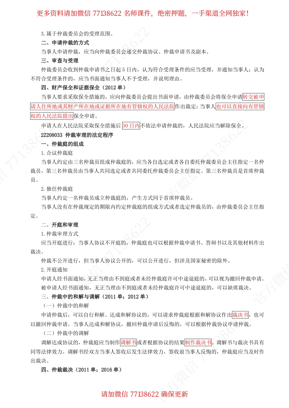 2019二建（法规）直播班_第41讲.pdf_第2页