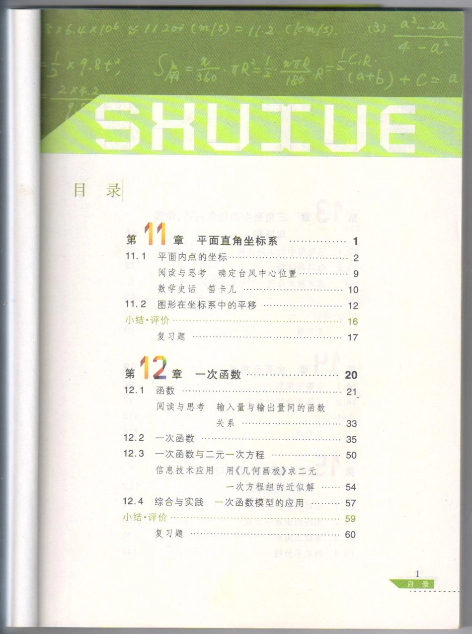 2013秋沪科八上数学教材.pdf_第2页