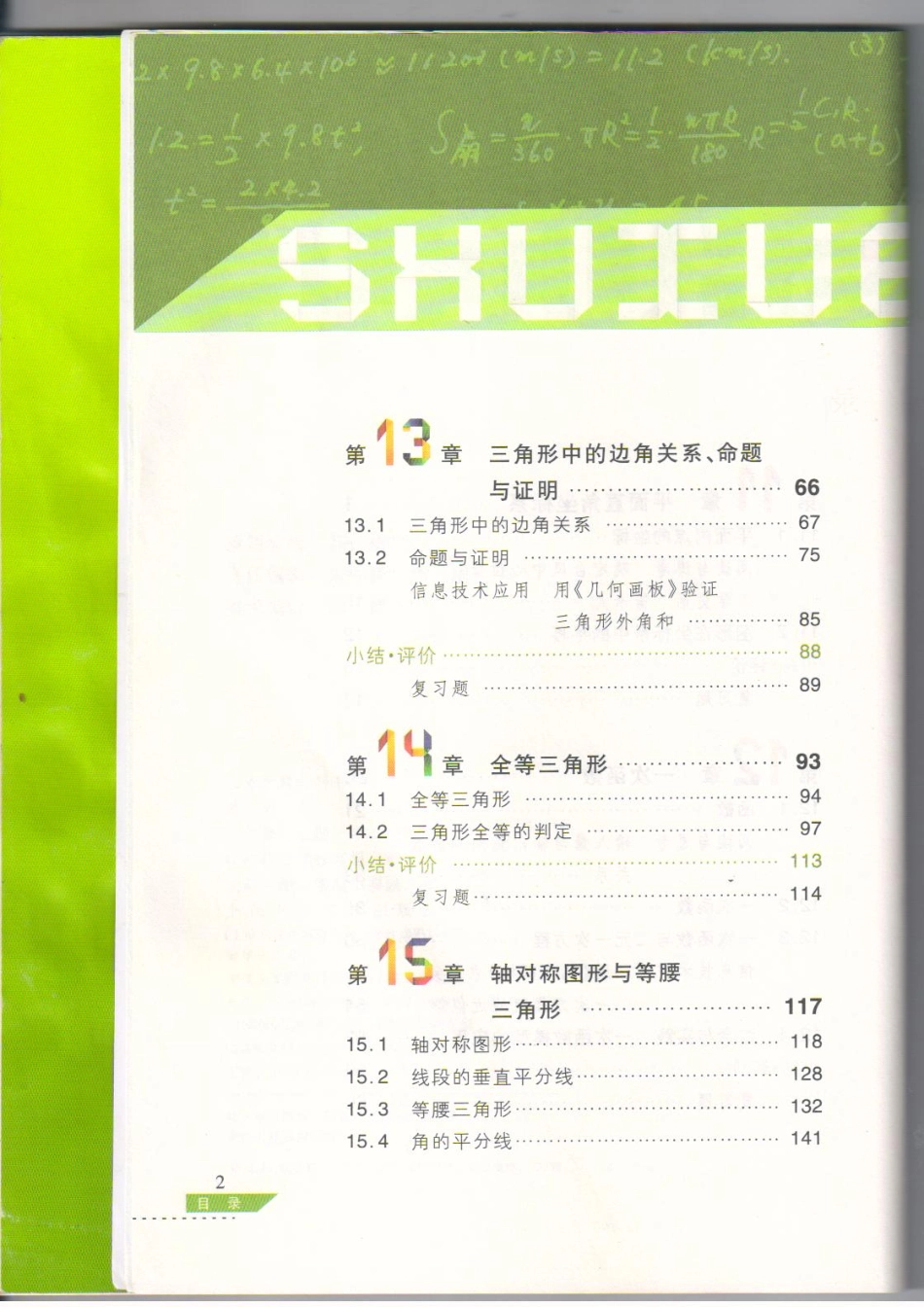 2013秋沪科八上数学教材.pdf_第3页